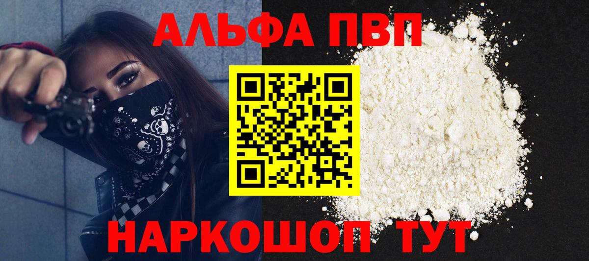 Alfa_PVP мука  Alfa_PVP Crystall  Вход с VPN  Alpha-PVP  сколько стоит  Alfa_PVP мука  Сургут 
