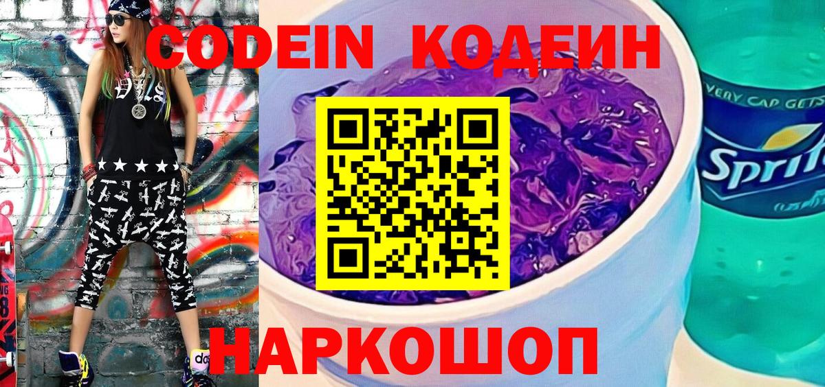 Сургут  Кодеиновый сироп Lean напиток Lean (лин)  Codein напиток Lean (лин)  Вход с VPN 