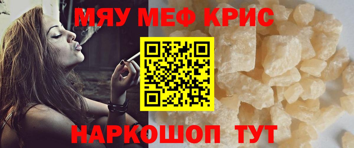 Сургут  МЕФ мяу мяу  МЯУ-МЯУ  Вход с VPN  Меф mephedrone 