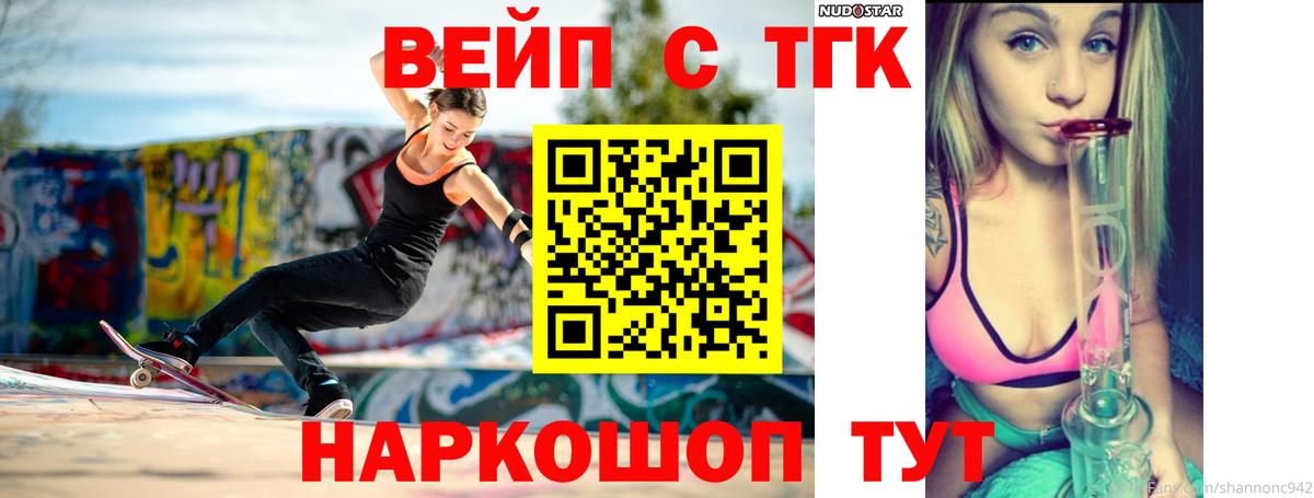 ТГК вейп с тгк  Вход с VPN  Сургут 